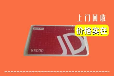 金堂县回收京东卡