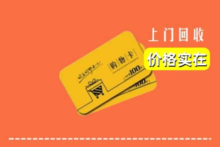 金堂县回收购物卡
