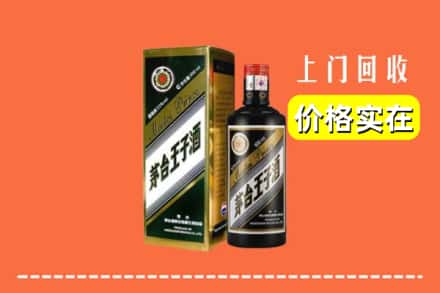 诚信求购:金堂县高价回收王子酒